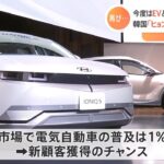 韓国「ヒョンデ」日本に再参入 今度はＥＶと燃料電池車を投入