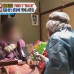 自宅療養者の往診を行う医師が明かす“第６波”　高齢者への感染拡大とともに“ひっ迫する医療体制”