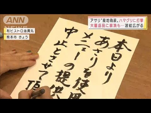 「熊本産売らないよ」アサリ産地偽装がハマグリにも影響　知事が国に緊急要望書(2022年2月8日)