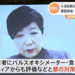 小池知事は外国記者に対策アピール 「検査数不足」の質問に反論も