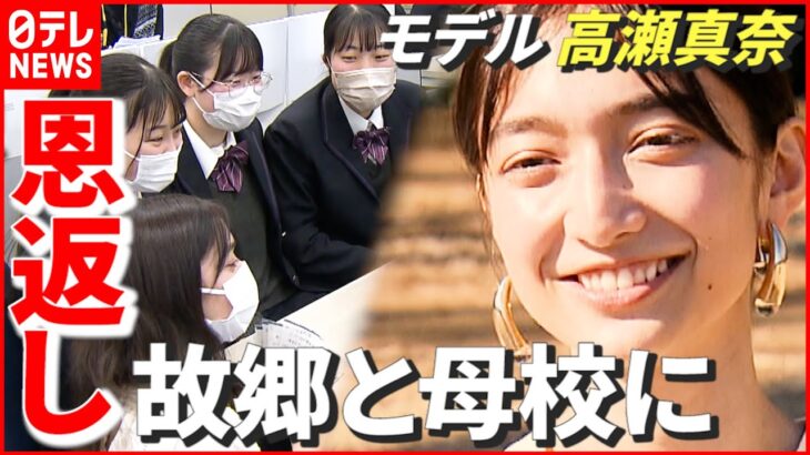 【魅力発信へ】“山梨に恩返ししたい…” モデル・高瀬真奈が母校の後輩たちと商品開発　NNNセレクション