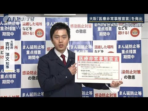 院内クラスターで埋まる・・・病床ひっ迫の大阪『医療非常事態宣言』(2022年2月8日)