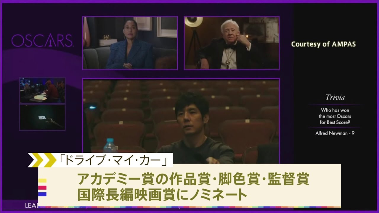 「ドライブ・マイ・カー」アカデミー賞作品賞や脚色賞など４部門にノミネート 作品賞、脚色賞ノミネートは初