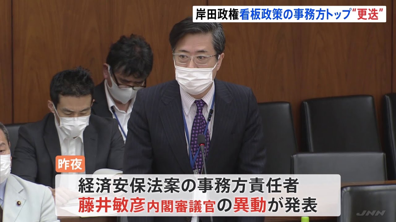岸田政権の看板政策『経済安保』の事務方トップが突然の“更迭”