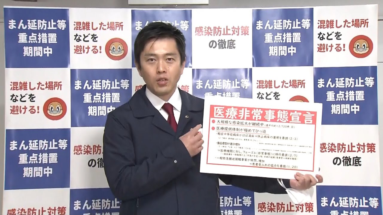 大阪『重症病床確保を非常事態レベルに』『急を要しない入院や手術の延期』などを要請（2022年2月9日）
