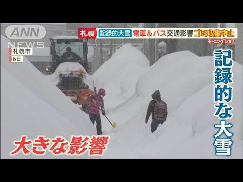 札幌“記録的大雪”が交通影響・・・あす都心“警報級大雪”の恐れ【羽鳥慎一 モーニングショー】(2022年2月9日)