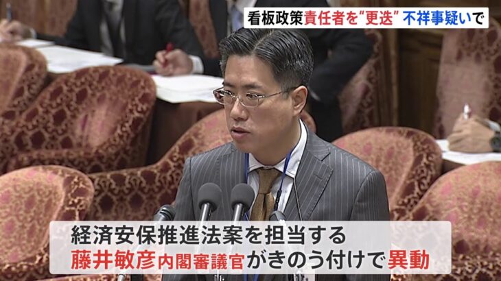 岸田政権の看板政策「経済安保」の責任者が突然“更迭” 不祥事疑いで調査