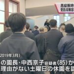 京都市の局長　受託収賄容疑で逮捕　保育園の園長から４５万円相当の腕時計を受け取りか