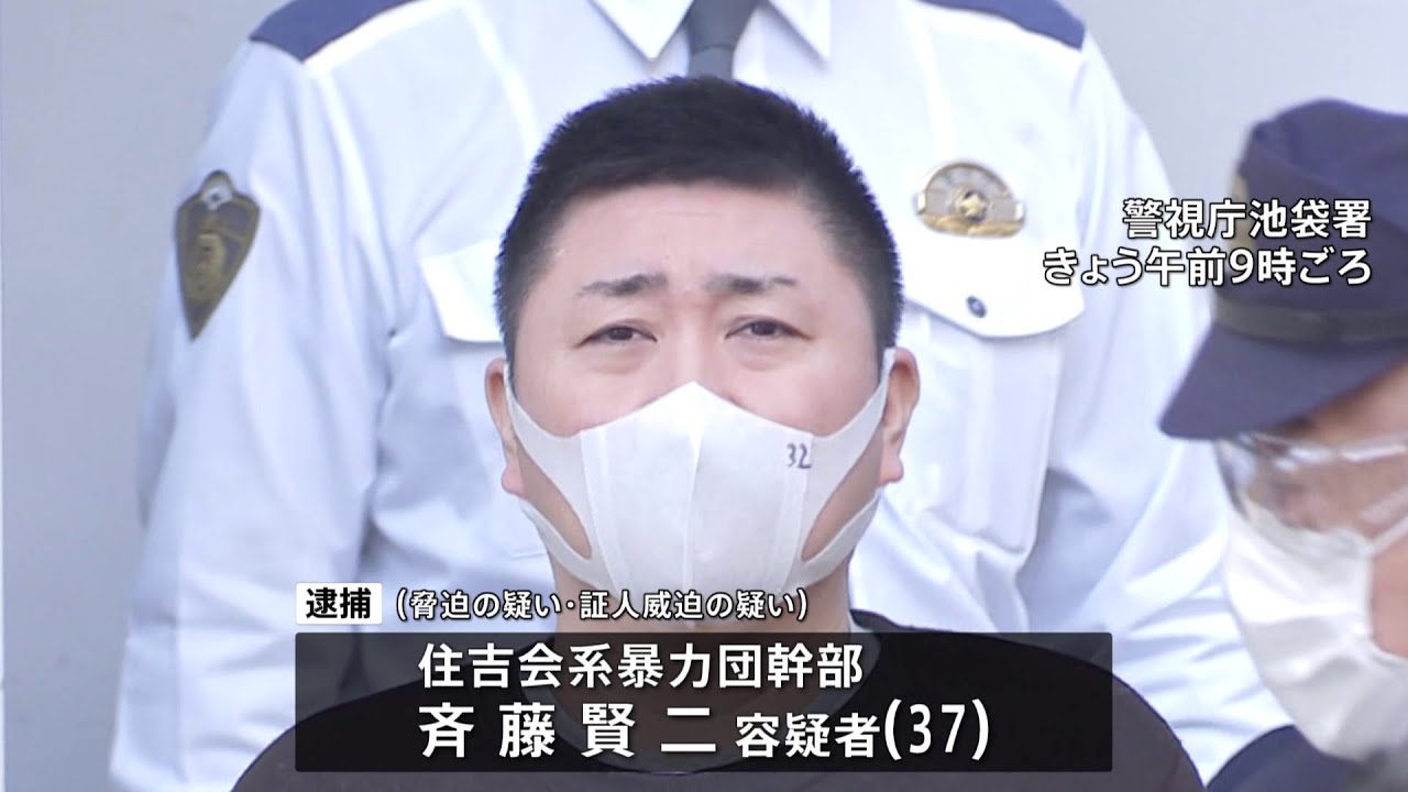 「練馬にいる以上逆らったら酷い目に遭うぞ」と脅迫 暴力団幹部の男逮捕