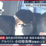 【事件】３歳女児連れ去ろうとした疑い 男を逮捕