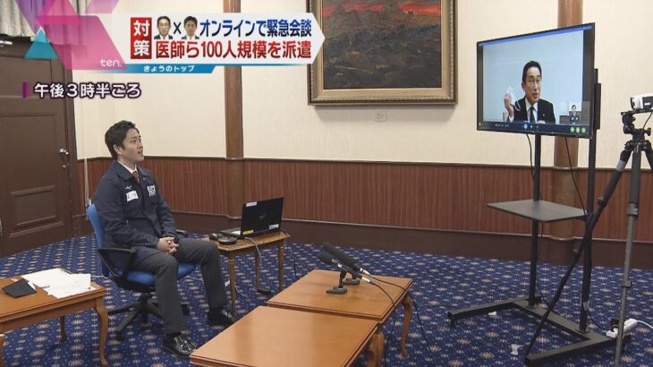 大阪府・吉村知事が岸田首相と緊急オンライン会談　首相、１００人規模の医師や看護師の派遣を提案