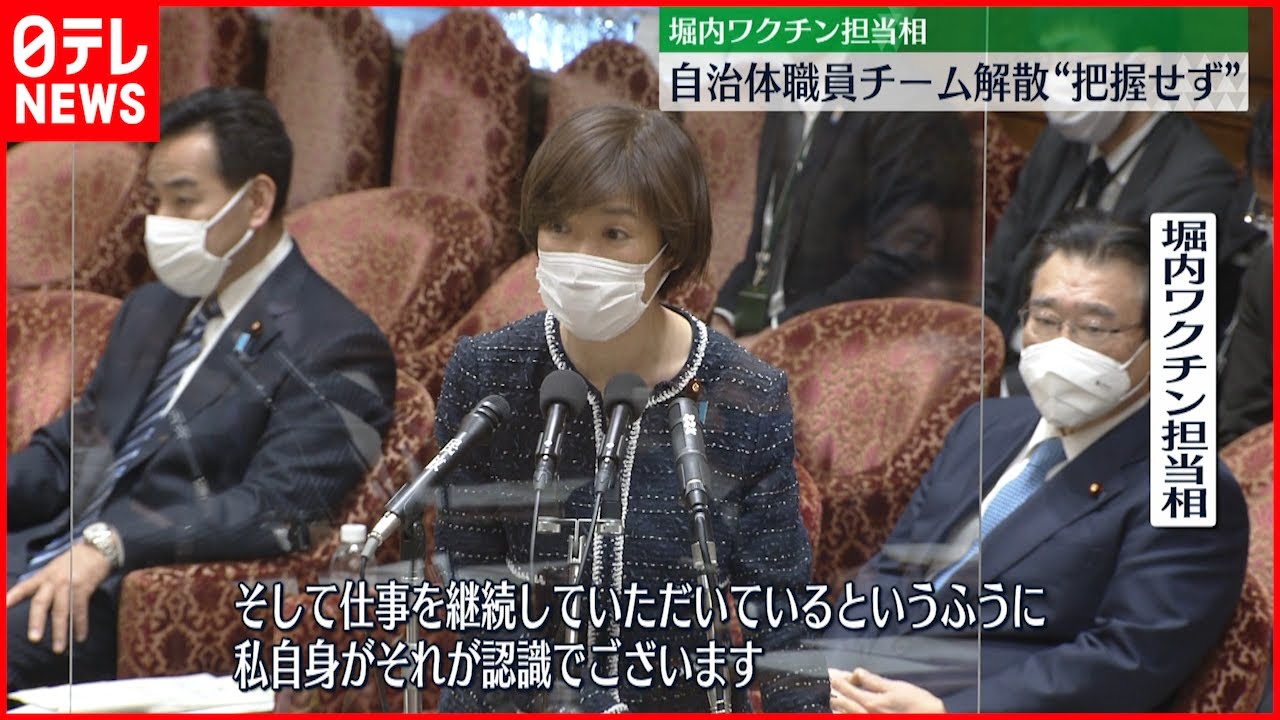 【国会】堀内ワクチン相 接種加速の“リエゾンチーム”解散を把握せず