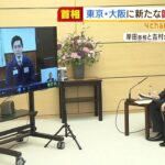 吉村知事が岸田首相と会談『政府主導で臨時医療施設設置へ』看護師など確保を国が支援（2022年2月9日）