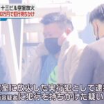 大阪・十三のビル放火、犯行を依頼した男を放火の疑いで逮捕　報酬１００万円で「火をつけてほしい」