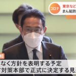 【速報】政府、東京など１３都県の“まん延防止”延長方針決める