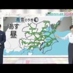 【関東の天気】あす大雪の恐れ　電車遅延の可能性も(2022年2月9日)
