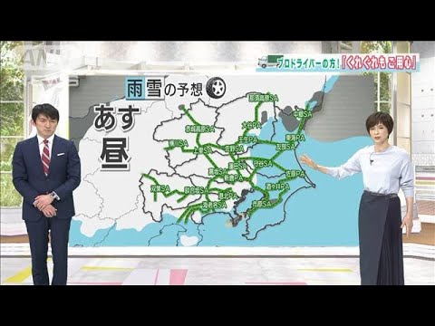 【関東の天気】あす大雪の恐れ　電車遅延の可能性も(2022年2月9日)