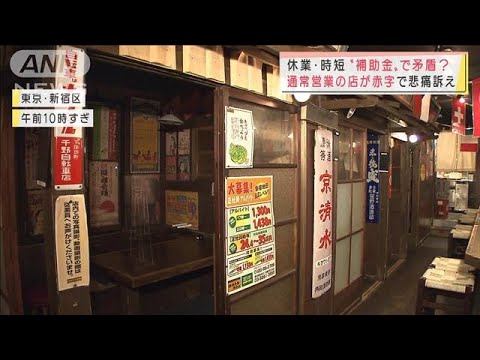 飲食チェーン「ある矛盾」　休業・時短の店は“補助金”黒字？　通常営業の店は赤字？(2022年2月9日)