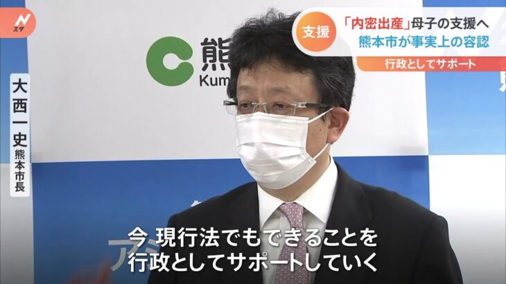 「内密出産」母子の支援へ 熊本市が事実上の容認