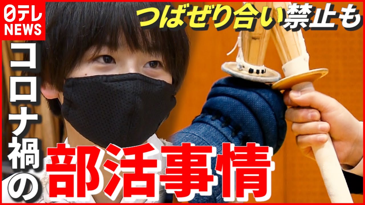 【剣道】“つばぜり合い”禁止も…コロナ禍で練習時間の短縮や大会中止に揺れる部活動　広島　NNNセレクション