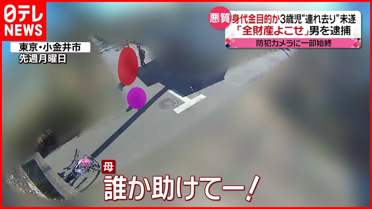 【事件】犯行一部始終が防犯カメラに 女児“連れ去り”未遂で男逮捕