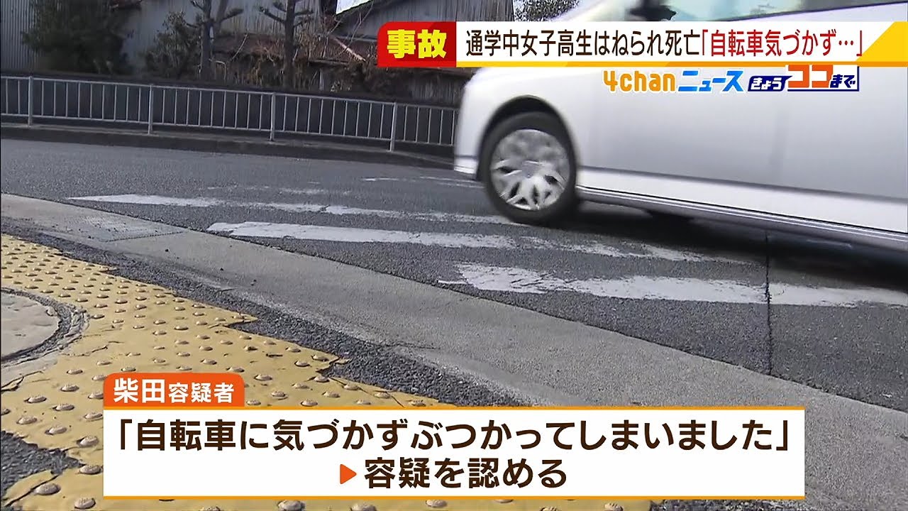 自転車の女子高校生がトラックにはねられ死亡　６２歳運転手を過失運転傷害容疑で逮捕（2022年2月9日）