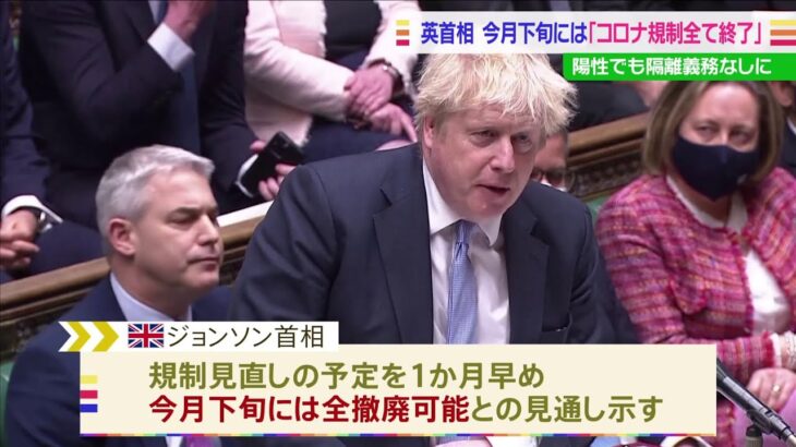 英首相「今月下旬にはコロナ陽性でも隔離義務なしに」