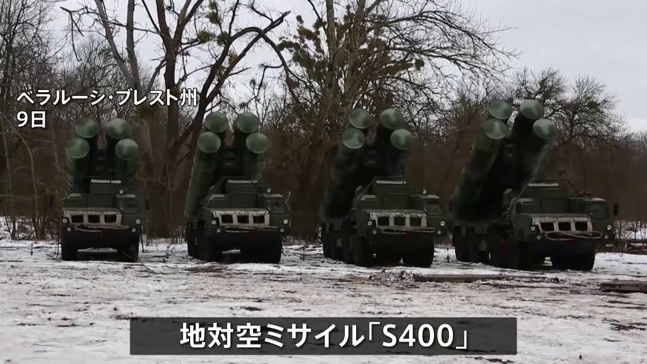 情勢緊迫の中、ロシアとベラルーシ合同軍事演習