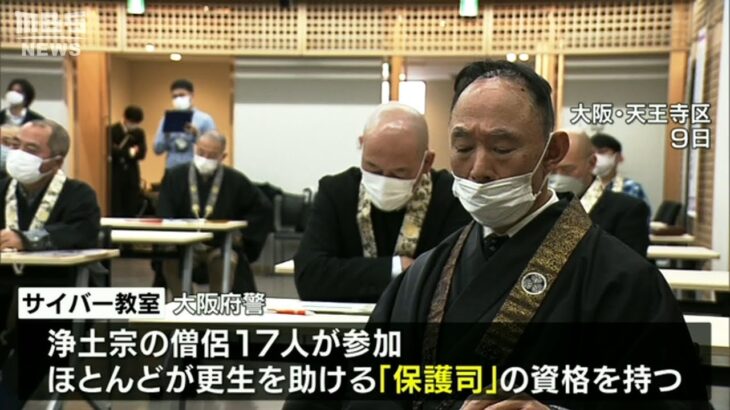 保護司として少年と話す機会が多い…寺の僧侶がネット犯罪の危険性を学ぶサイバー教室（2022年2月10日）