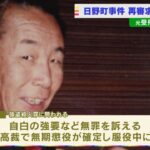 滋賀・日野町事件…弁護団らが再審求め最終意見提出　阪原弘さんの『音声データ』公開（2022年2月10日）