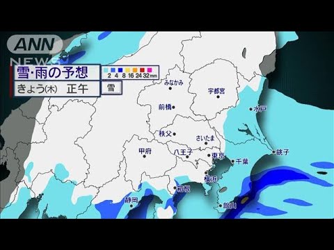 関東の雪　ピークは夕方から夜　東京都心でも警報か(2022年2月10日)