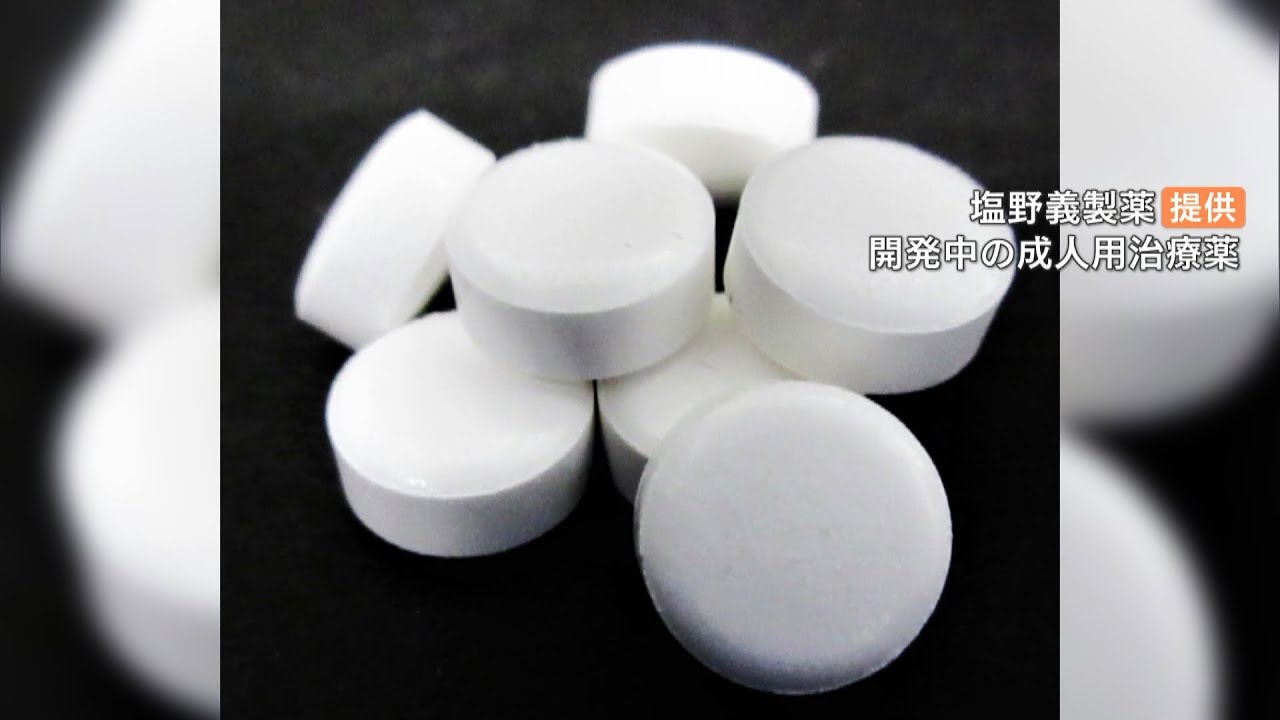 塩野義製薬『小児用のコロナ飲み薬』も開発視野に　成人用は早ければ来週中に承認申請（2022年2月10日）
