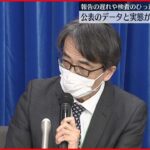 【専門家会議】感染増鈍化も動向把握しきれていない可能性