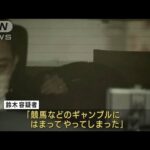 「東京に配置でストレスたまり・・・」窃盗容疑で逮捕の皇宮護衛官(2022年2月10日)