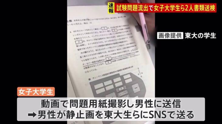 大学入学共通テスト流出事件、大阪府の女子大学生ら2人書類送検