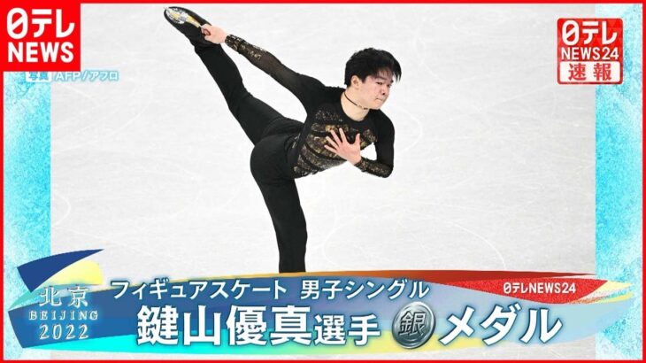 【速報】フィギュアスケート男子シングル　鍵山優真選手が銀　宇野昌磨選手が銅