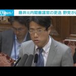 岸田内閣“目玉法案”担当者の更迭　野党が国会で追及(2022年2月10日)