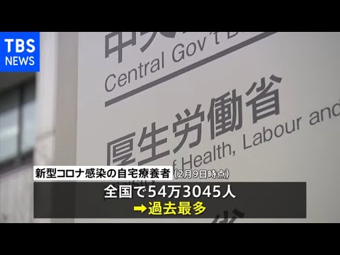 全国の自宅療養者過去最多54万人超【新型コロナ】