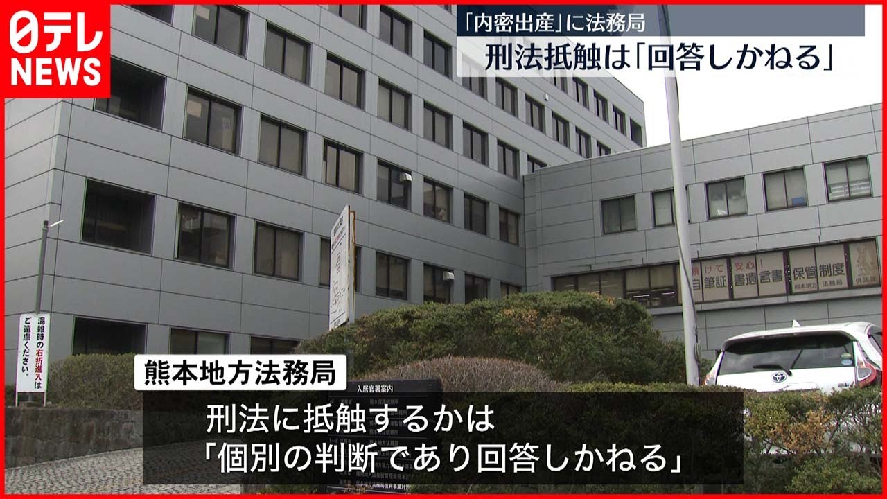 【内密出産】戸籍作成に必要な情報の提供求める　法務局