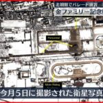 【北朝鮮】軍事パレード練習か　アメリカ研究機関が衛星写真公開