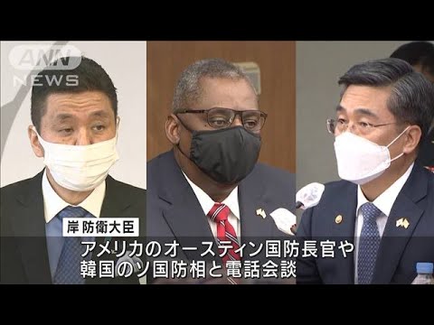 日米韓防衛相が電話会談　相次ぐミサイル発射を受け(2022年2月10日)