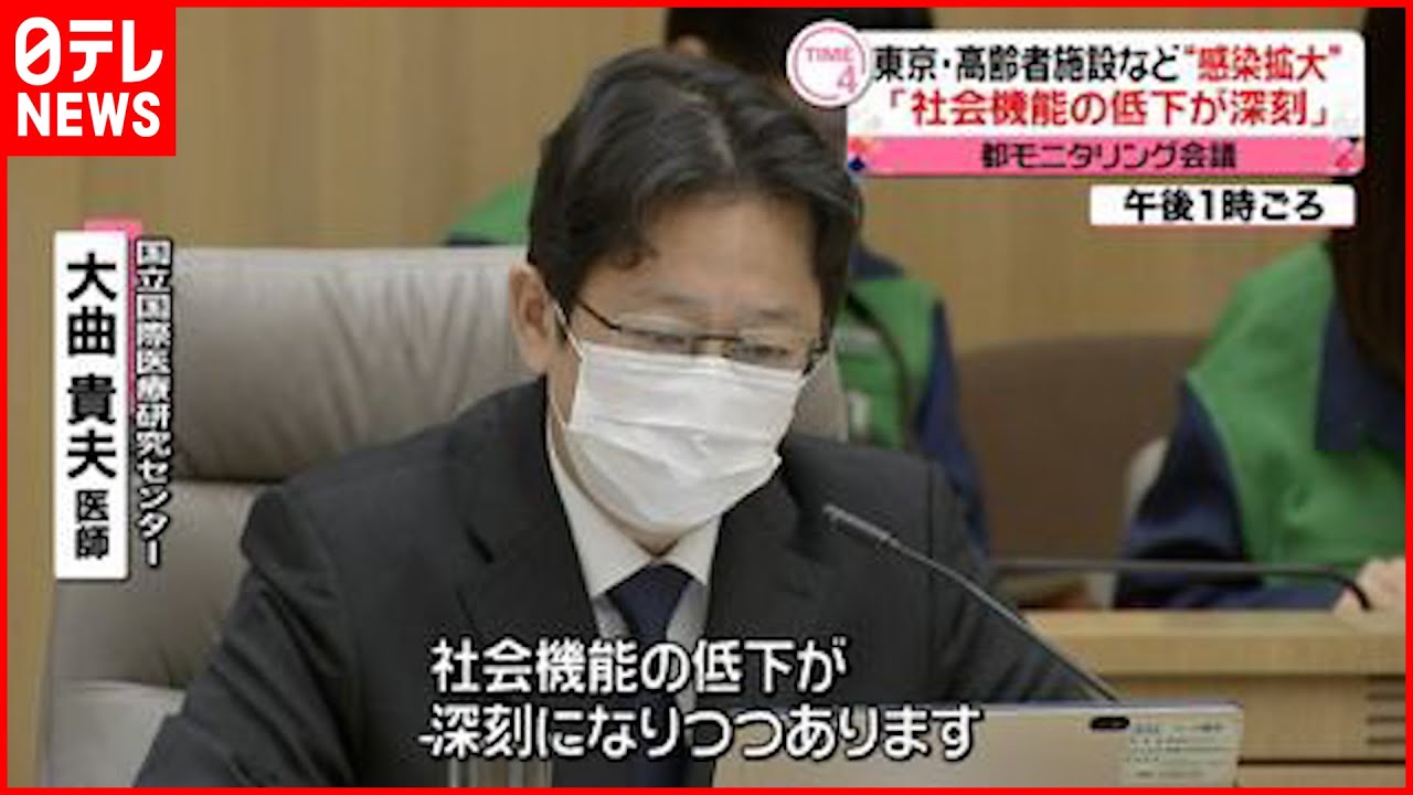 【東京都】「社会機能の低下が深刻」医療体制ひっ迫に懸念