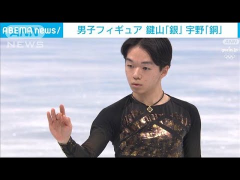 【速報】鍵山優真が銀メダル　宇野昌磨が銅メダル　男子フィギュアスケート　北京五輪(2022年2月10日)