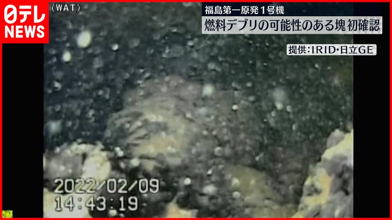 【初確認】燃料デブリか…原子炉真下に“塊” 福島第一原発一号機