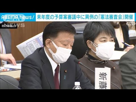 “異例”予算案審議中に憲法審査会開催　「オンライン審議」を議論(2022年2月10日)