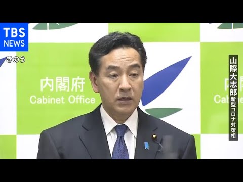 山際大臣「医療ひっ迫しないと判断できたら解除」 まん延防止等重点措置