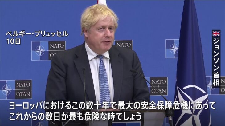 英首相「ここ数日がヨーロッパの数十年で最も危険」 ウクライナ情勢で