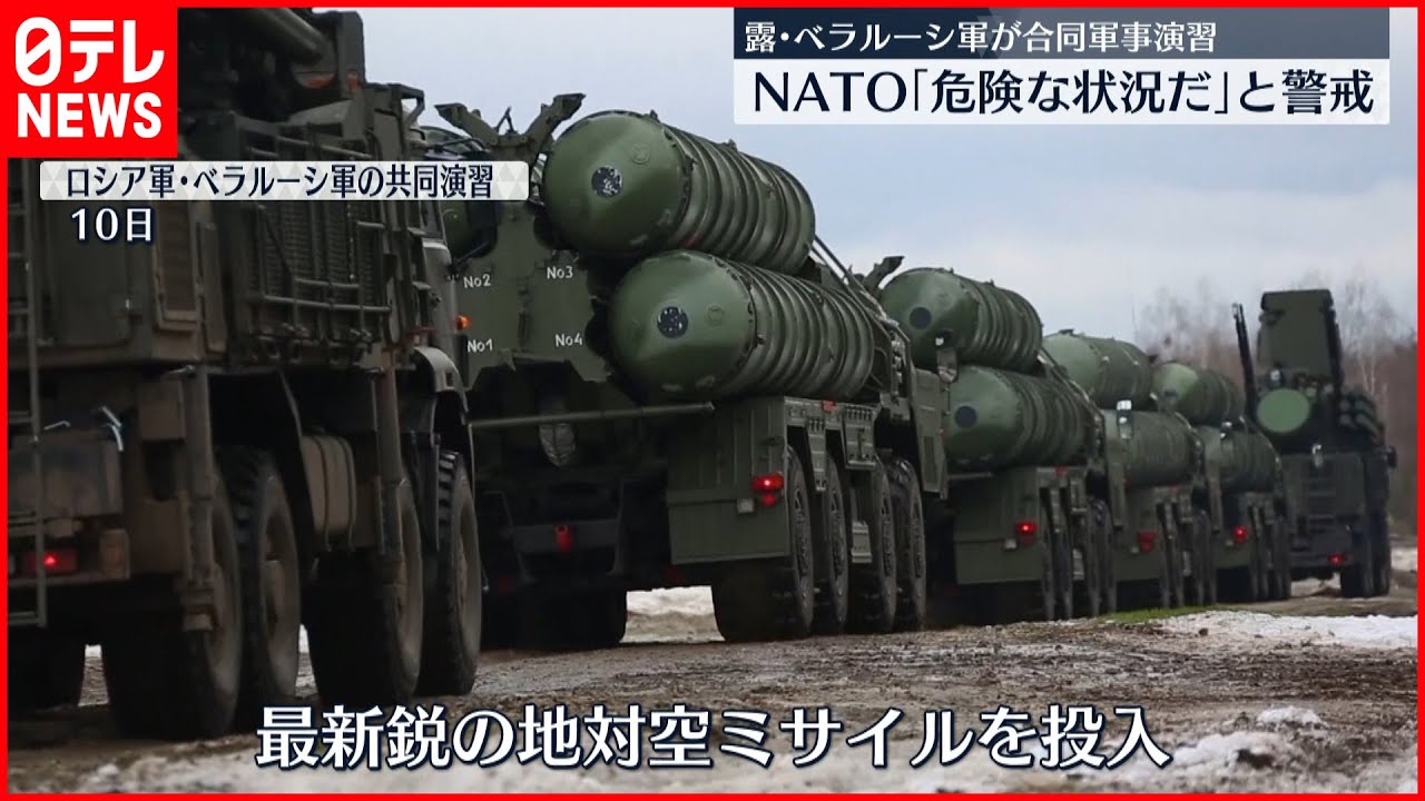 【ウクライナ情勢】ロシア軍、ベラルーシ軍と大規模な合同軍事演習