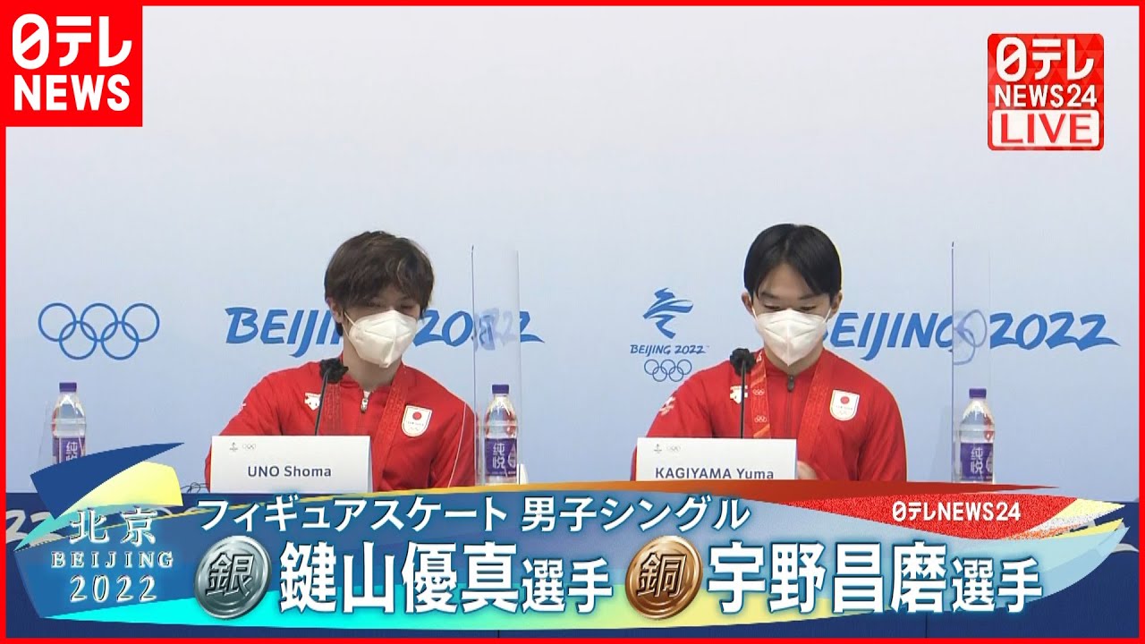 【会見】フィギュア男子「銀」鍵山選手、「銅」宇野選手が記者会見