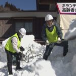 ２メートル以上積雪の滋賀県長浜市、高齢者宅などをボランティアが雪かき
